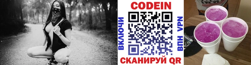 Купить где  Пыталово  Codein напиток Lean (лин) 